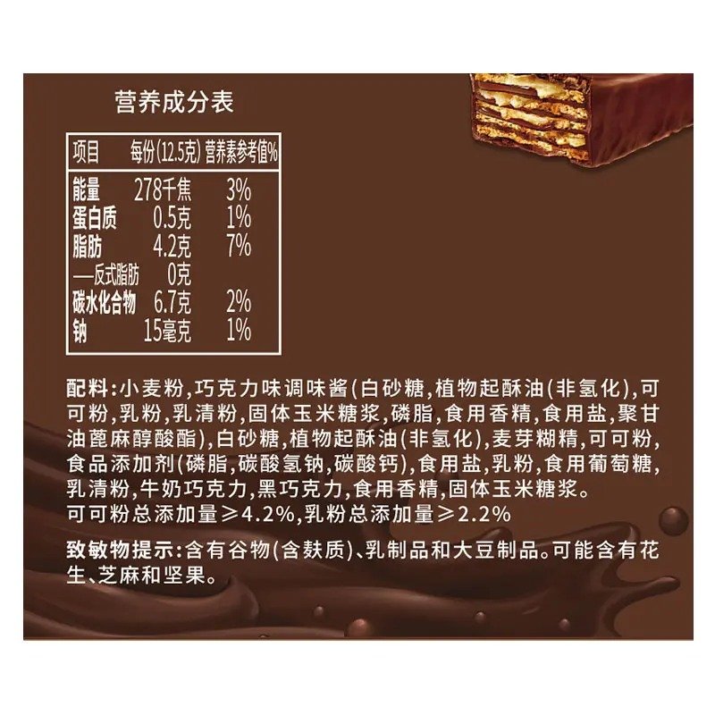 雀巢脆脆鲨巧克力味涂层威化饼干 (1)