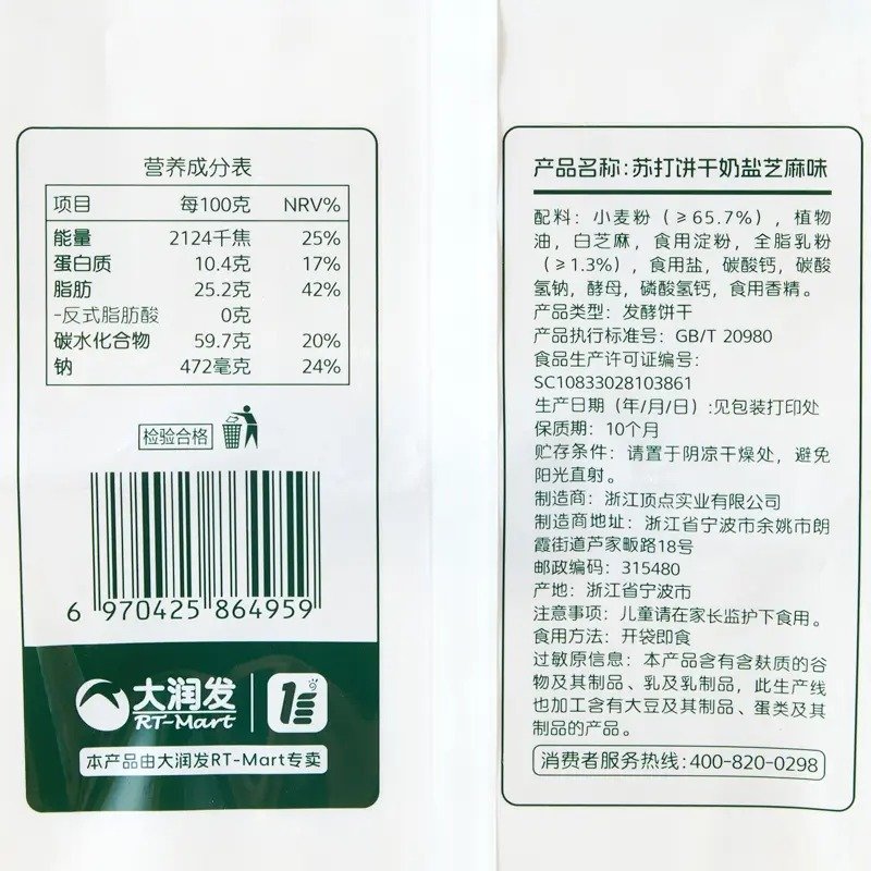 奶盐芝麻味苏打饼干05